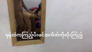 Homemade video of Myanmar student couple having sex in front of the mirror